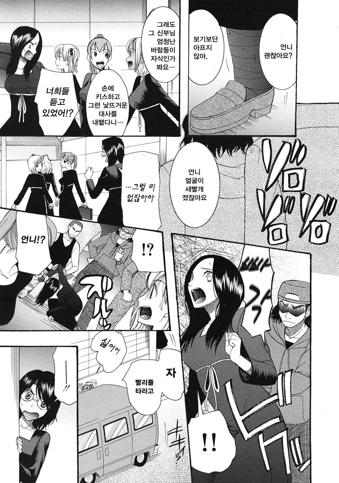 Episode 2, as the word of God. page 8 full