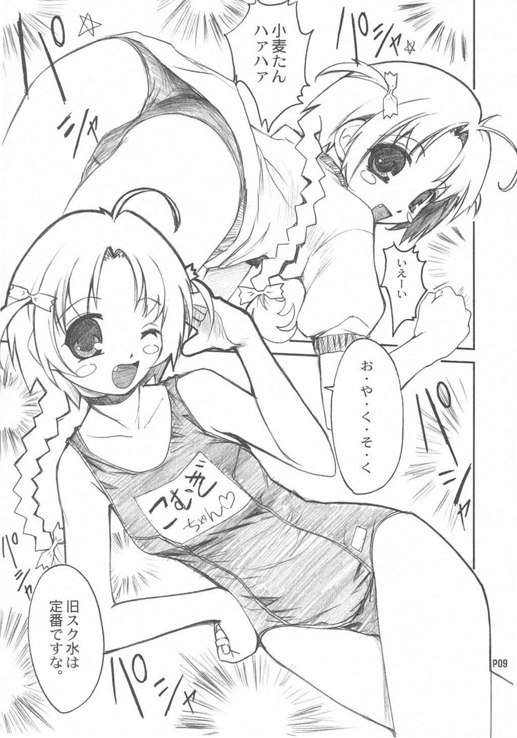 NAMAMUGITE page 8 full