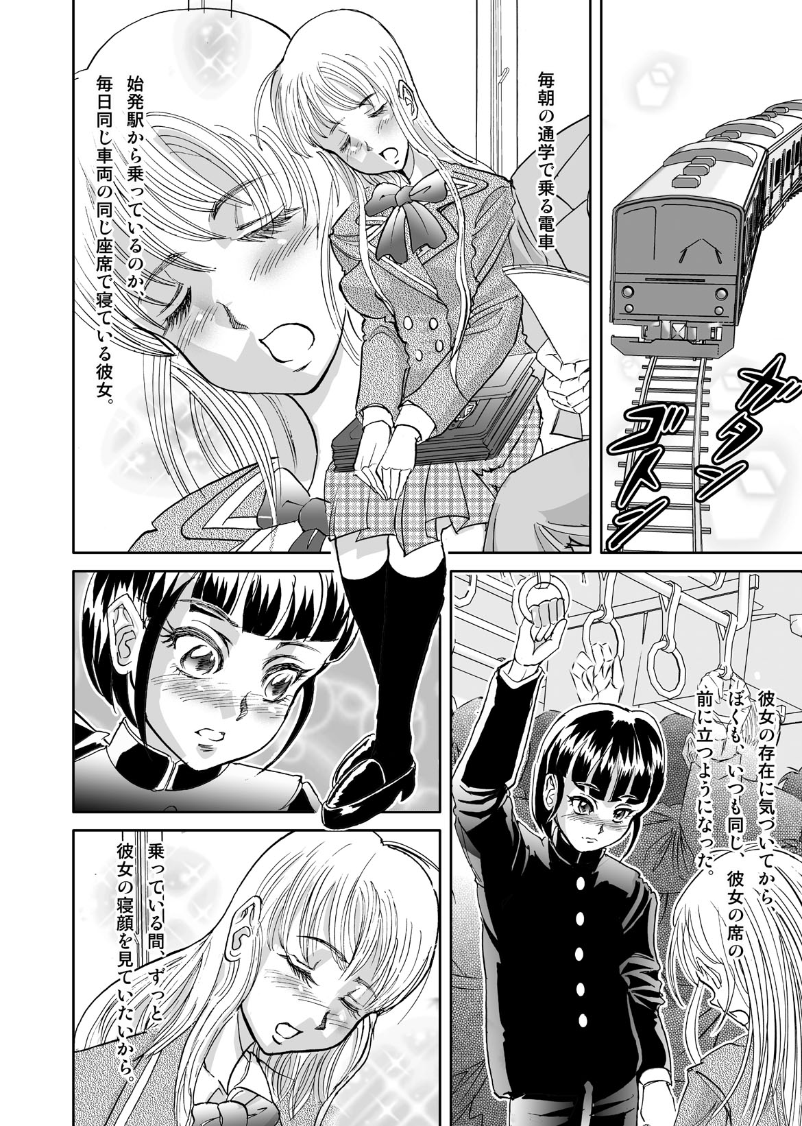 Chijo Ressha to Shounen to Nemuru Shoujo page 2 full