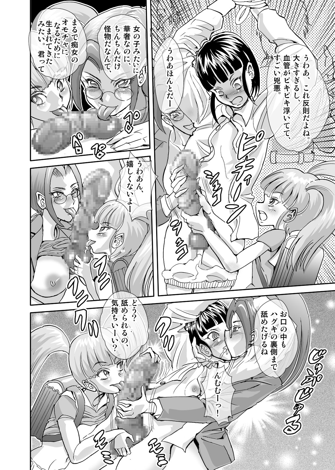 Chijo Ressha to Shounen to Nemuru Shoujo page 6 full