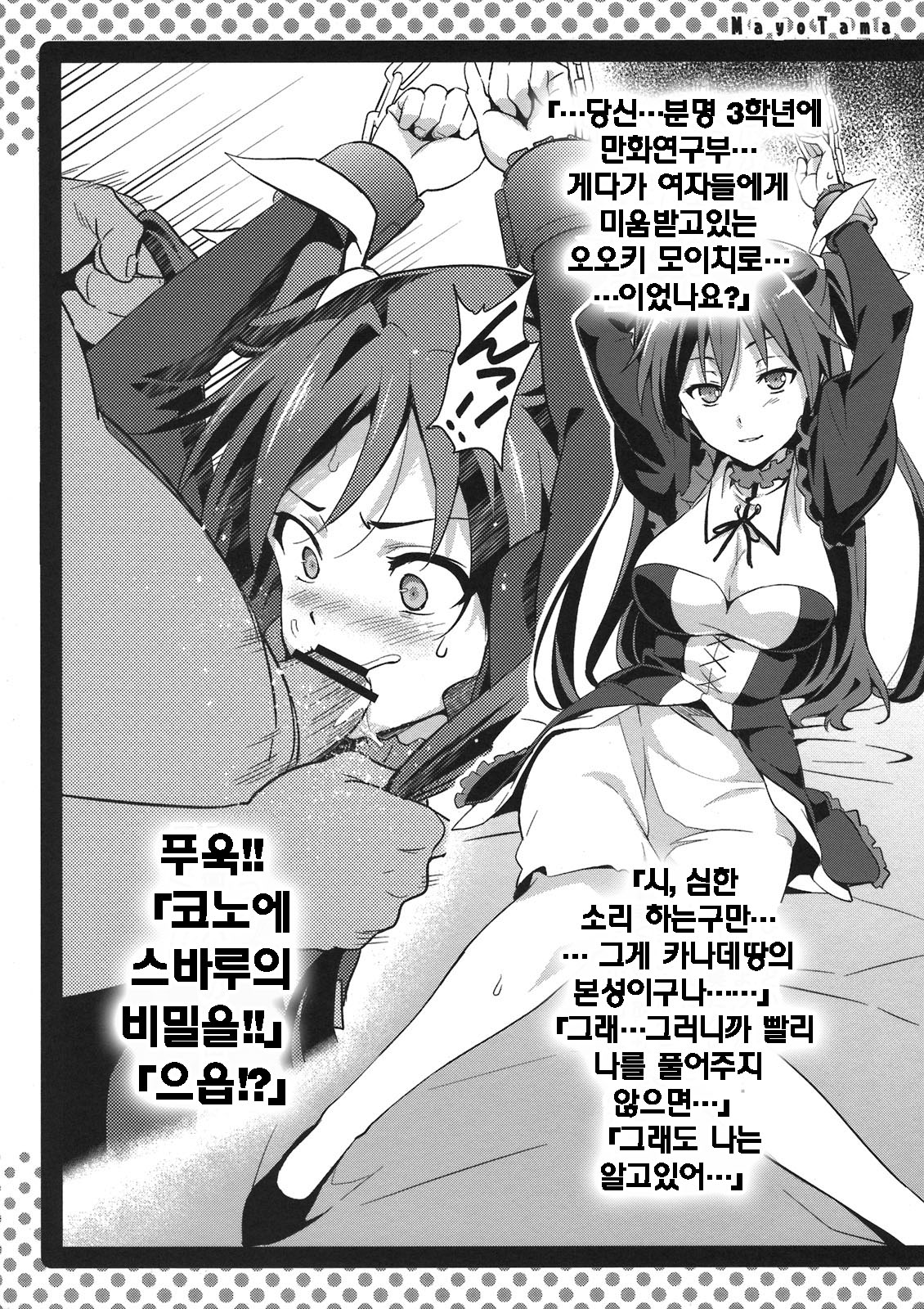 Mayo Tama! page 4 full