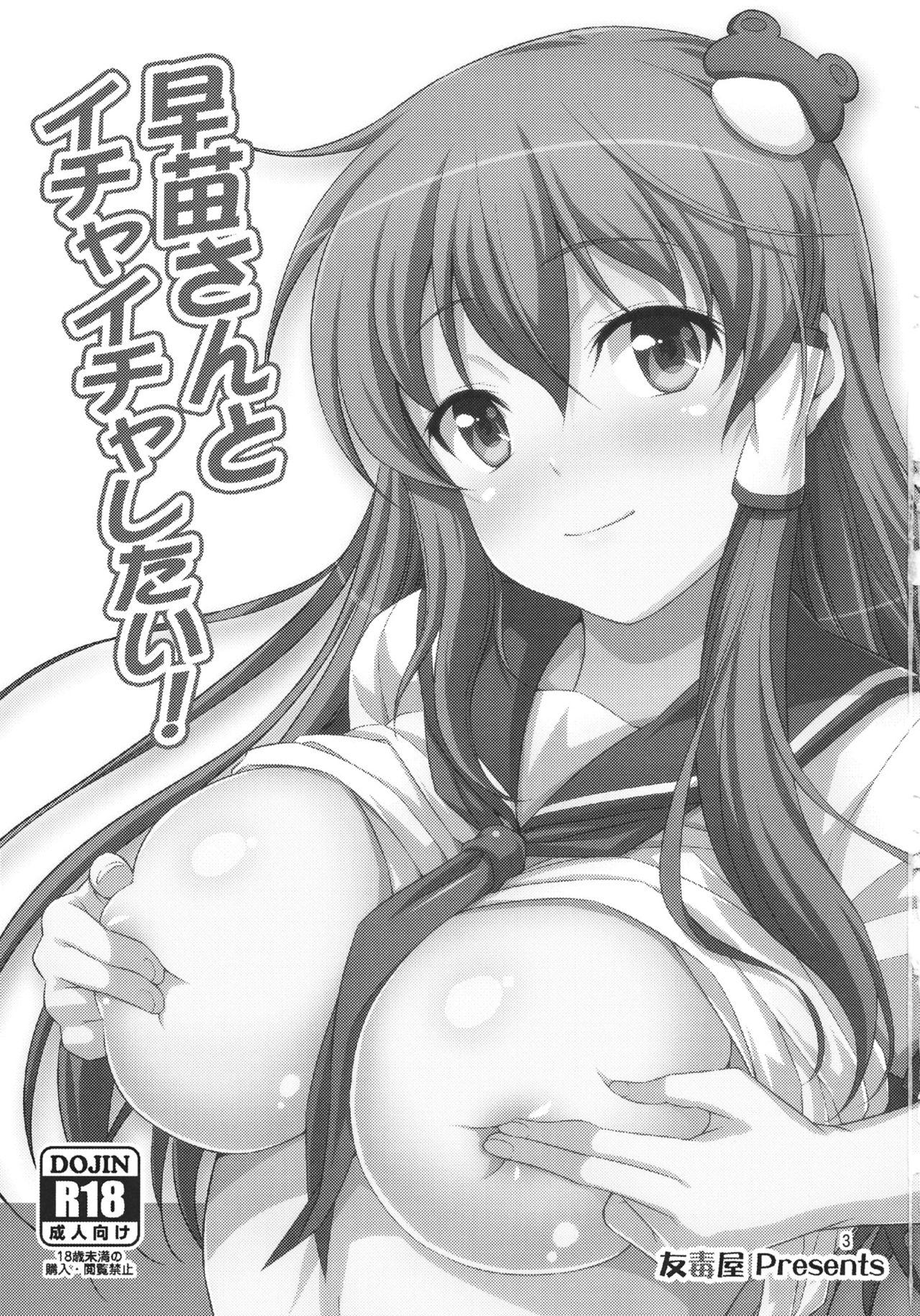 Sanae-san to Ichaicha Shitai! page 3 full