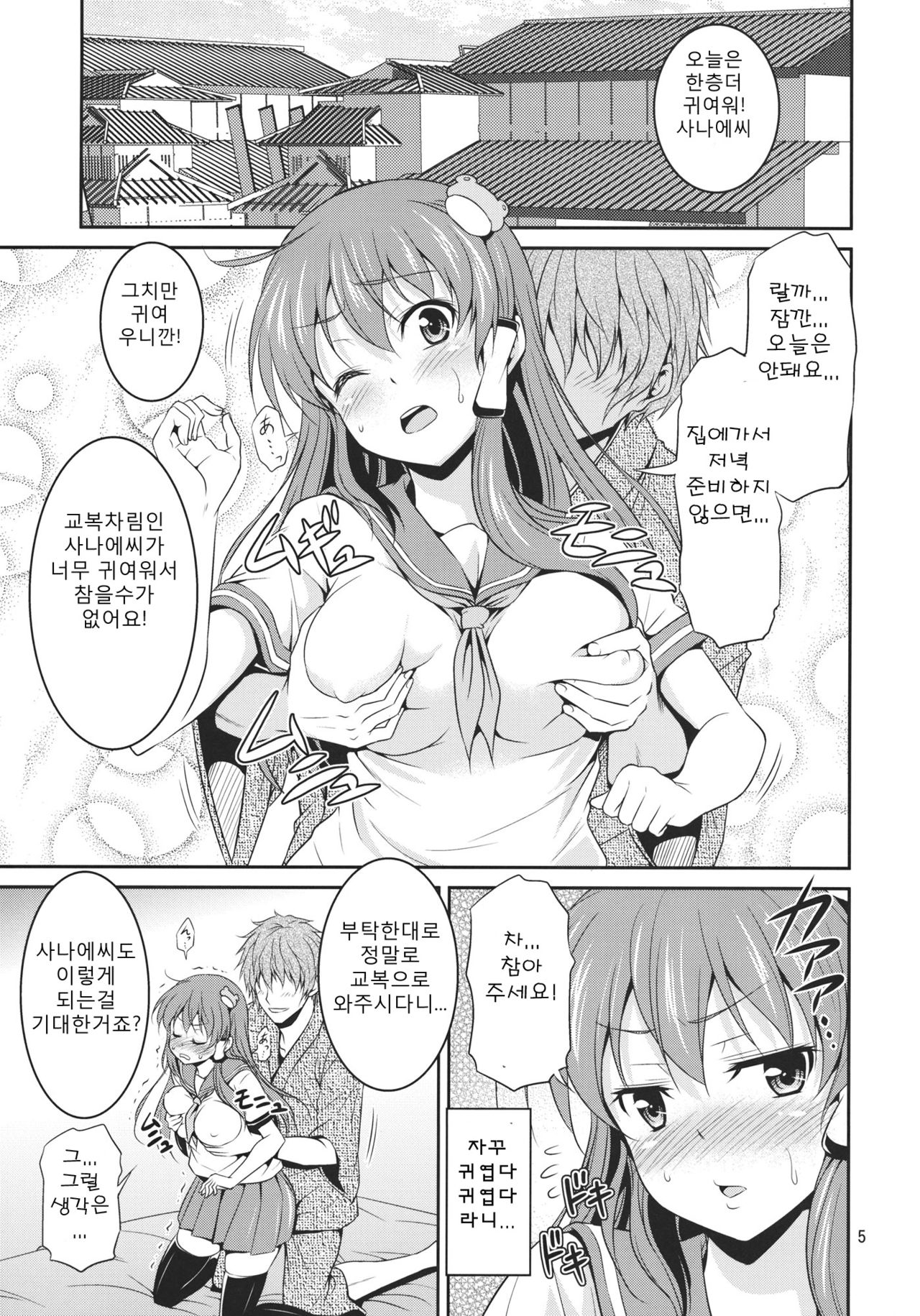Sanae-san to Ichaicha Shitai! page 5 full