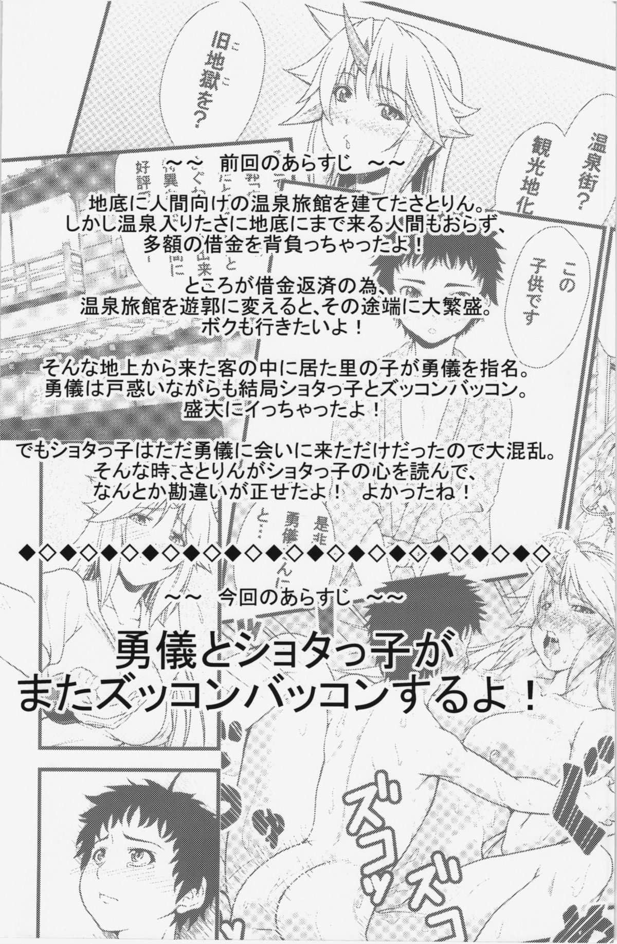 Yuugi to Shotakko ga Mata Zukkon Bakkon Suru Hon page 4 full