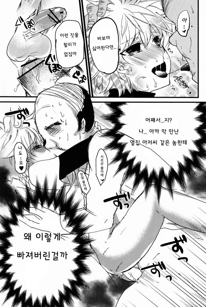 A middle-aged man's sweet heart page 8 full