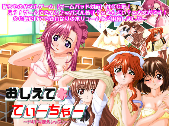 Oshiete*Teacher ★ ~Doki Doki Kagai Lesson~ page 1 full