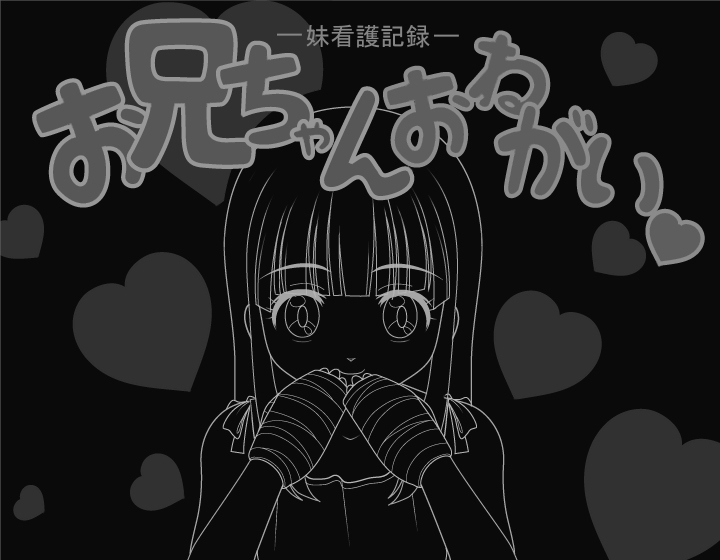 Onii-chan Onegai -Imouto Kango Kiroku- page 2 full