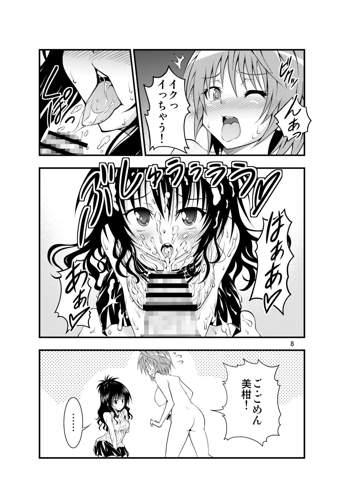 Futanarikko page 7 full