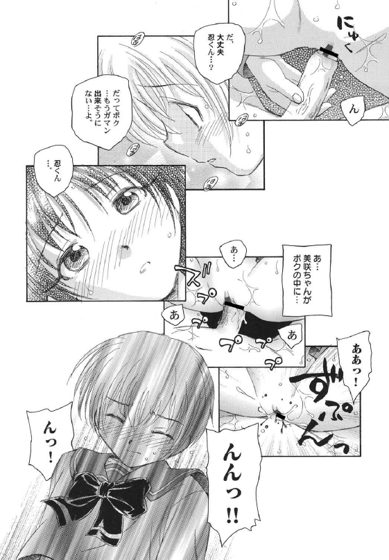 Sakamawari no Sekai page 10 full