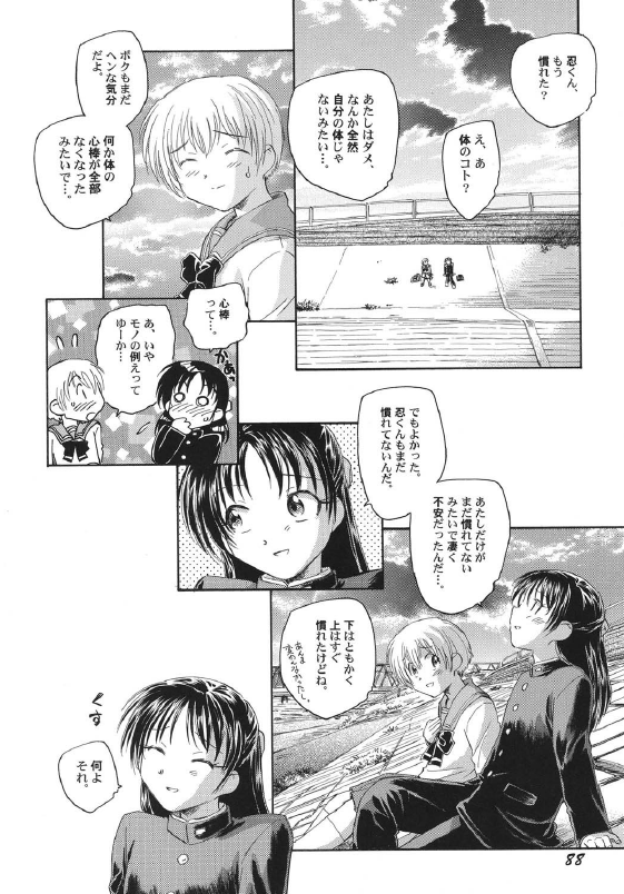 Sakamawari no Sekai page 5 full