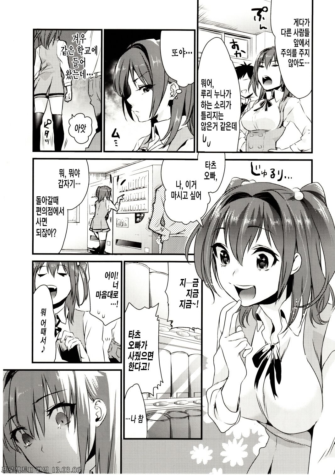 Imouto Gimi page 5 full