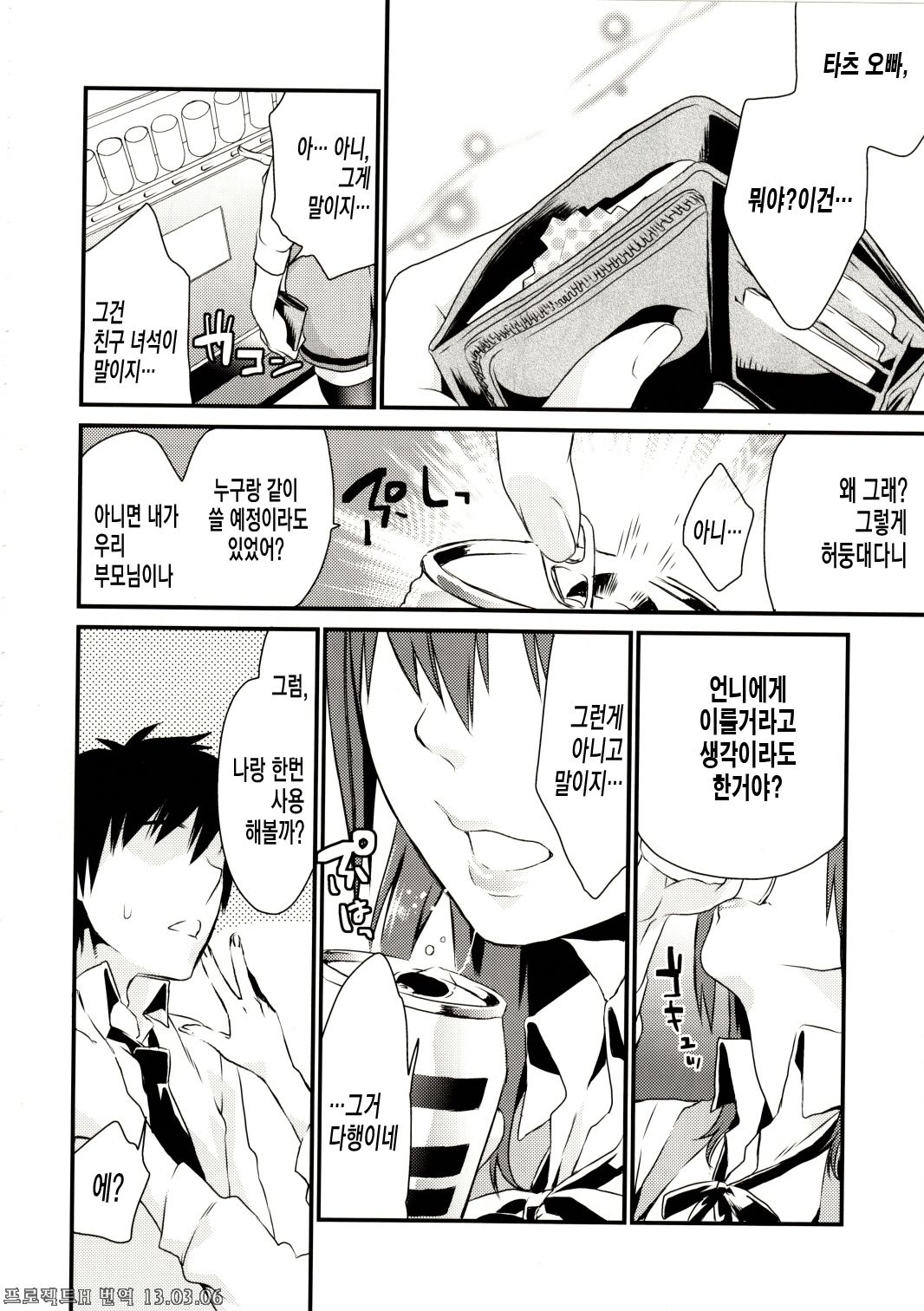 Imouto Gimi page 6 full
