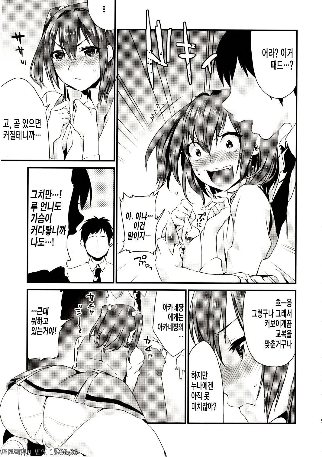 Imouto Gimi page 9 full
