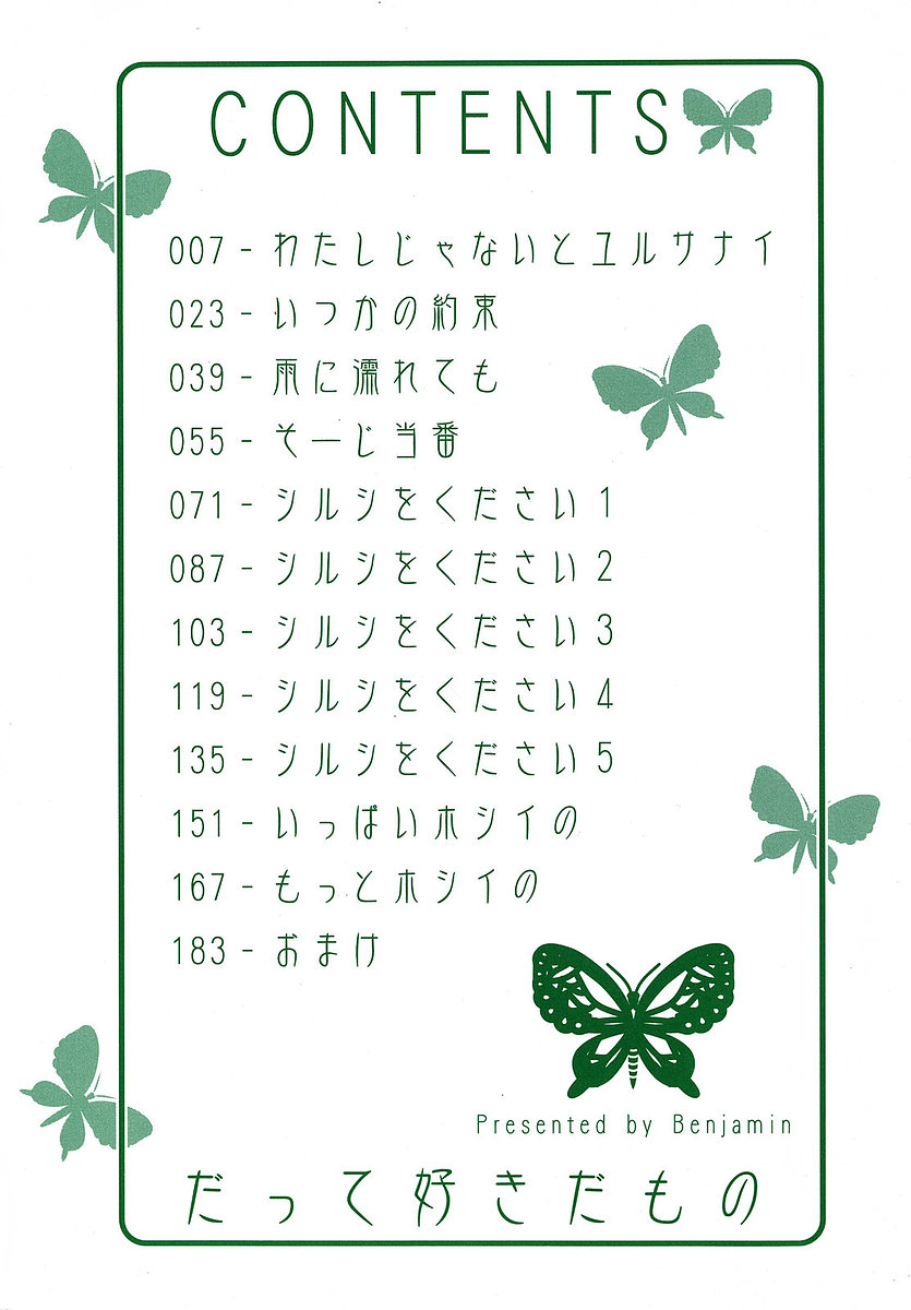 Datte Suki Damono - Because It Loves | Porque le Gusta page 6 full