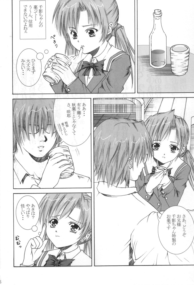 Ani-kun ii no ... Chikage page 5 full