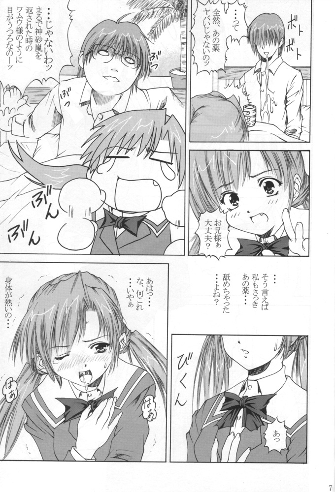 Ani-kun ii no ... Chikage page 6 full