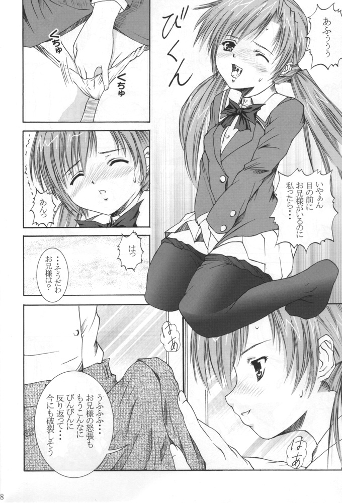 Ani-kun ii no ... Chikage page 7 full