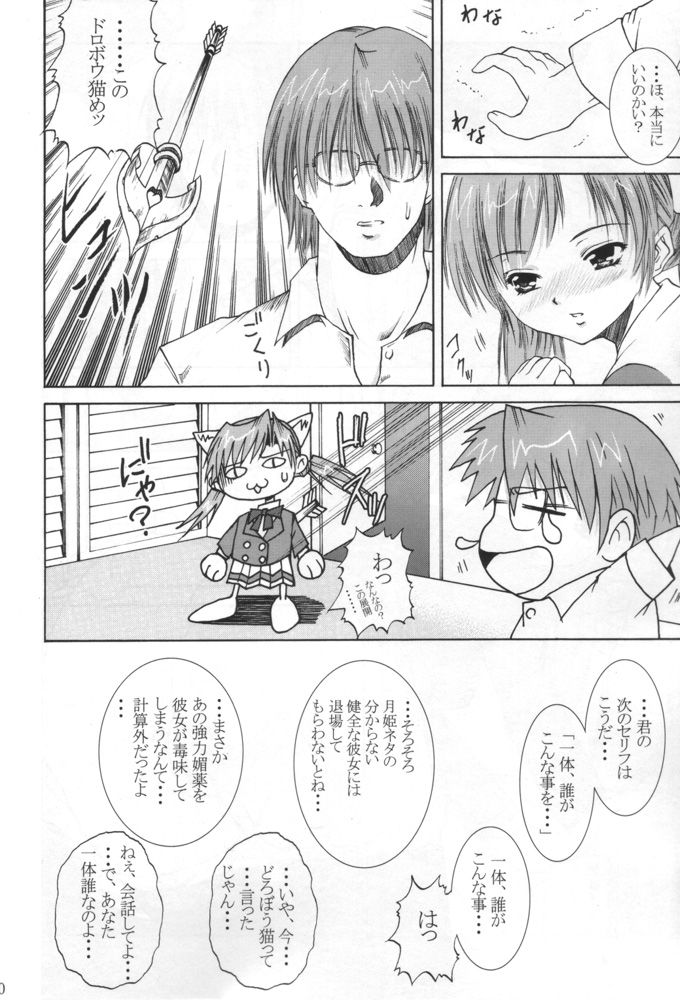 Ani-kun ii no ... Chikage page 9 full
