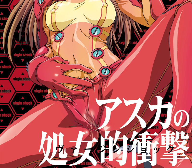 Asuka no Shojo Teki Shougeki page 2 full