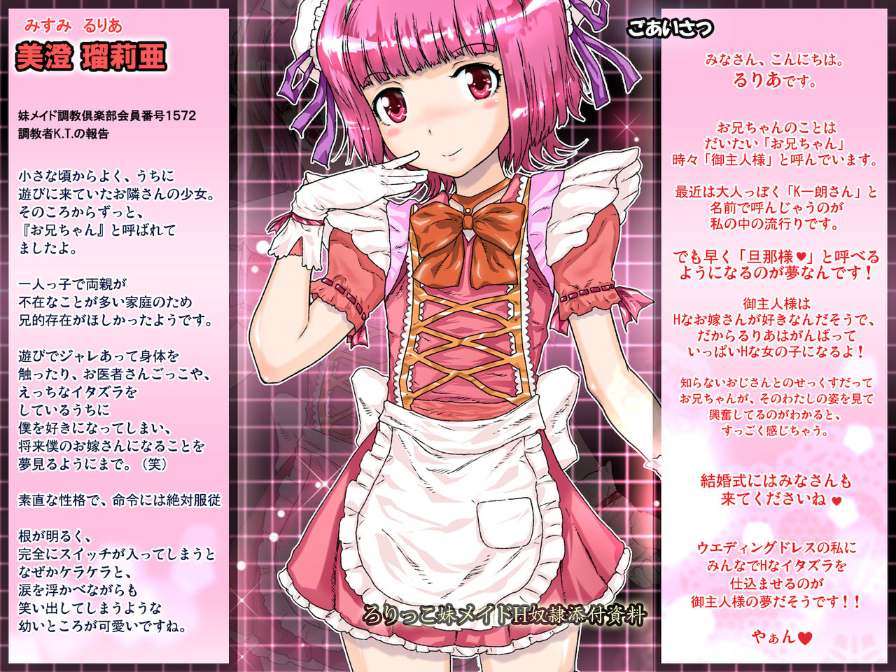 Lolikko. Imouto Maid Choukyou Houkoku page 3 full