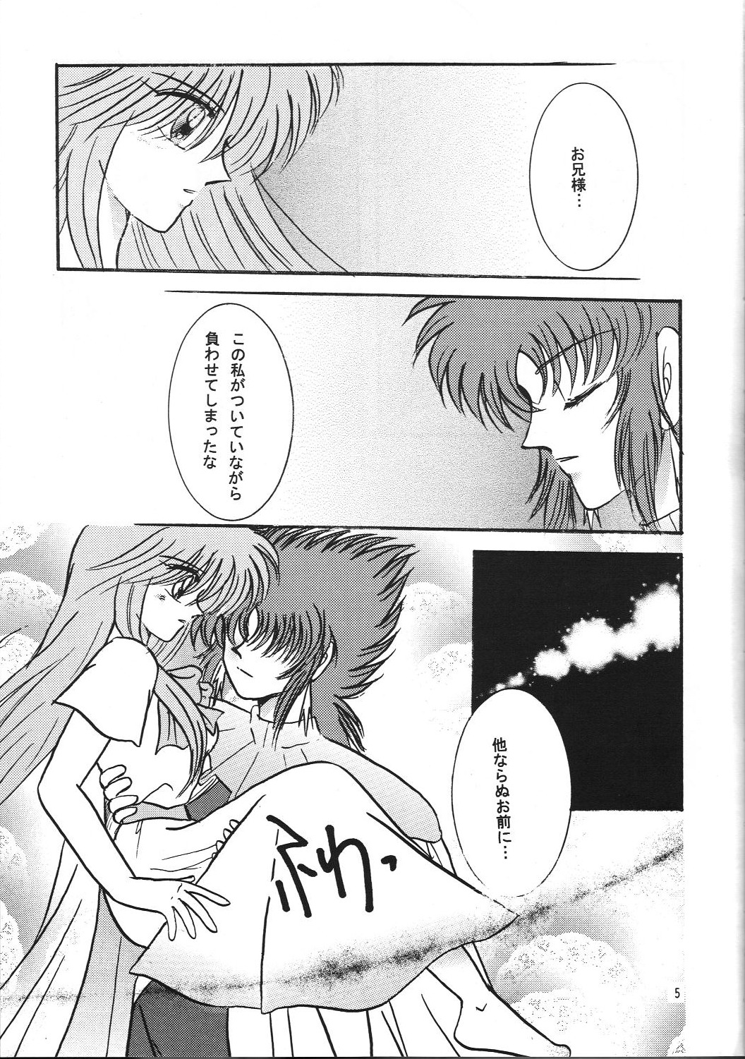 Venus Milk page 6 full