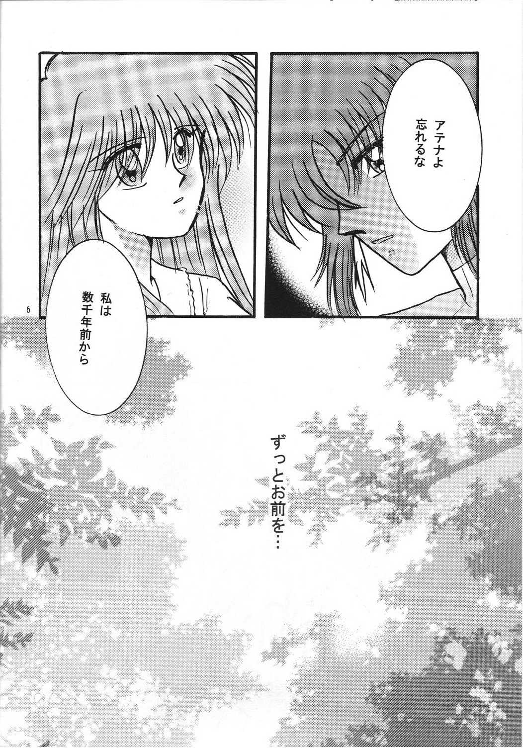 Venus Milk page 7 full