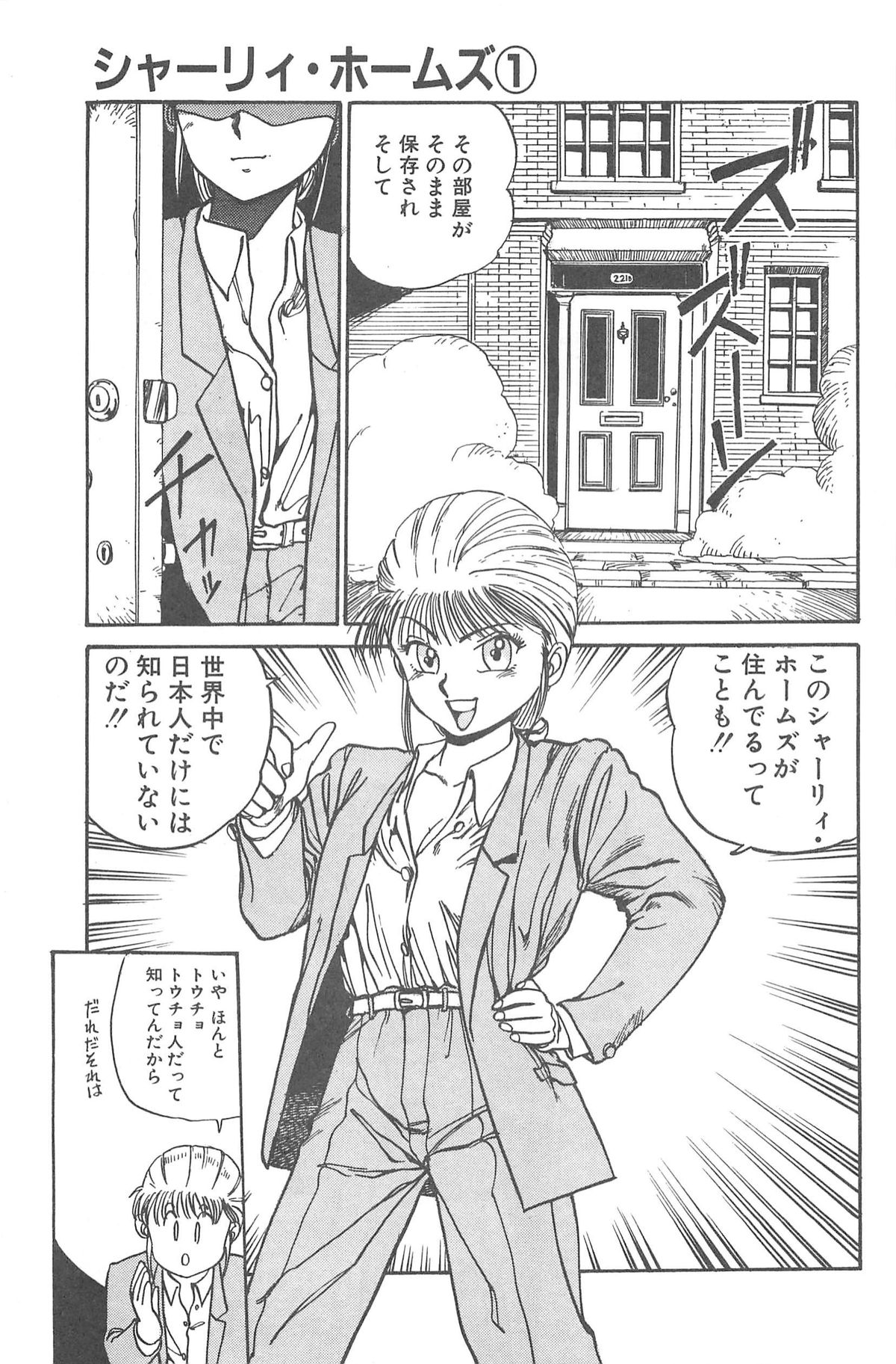 Shirley Holmes page 5 full