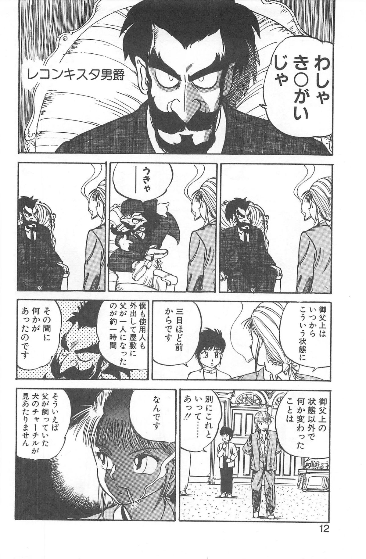 Shirley Holmes page 8 full