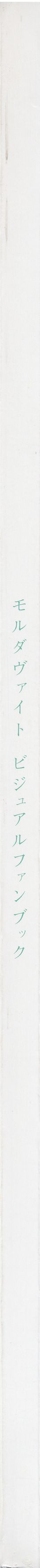 Moldavite Visual Fanbook page 8 full