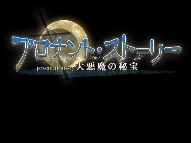 Pronant Story ～Daiakuma no Hihou～ page 2 full