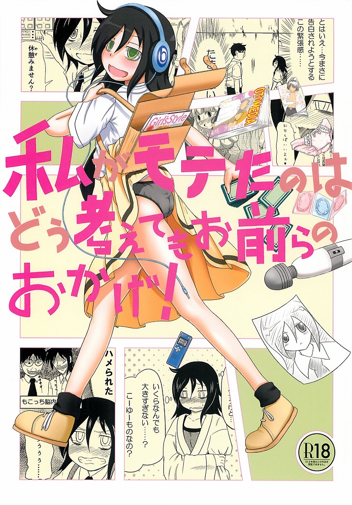 Watashi ga Moteta no wa Dou Kangaetemo Omaera no Okage! page 1 full