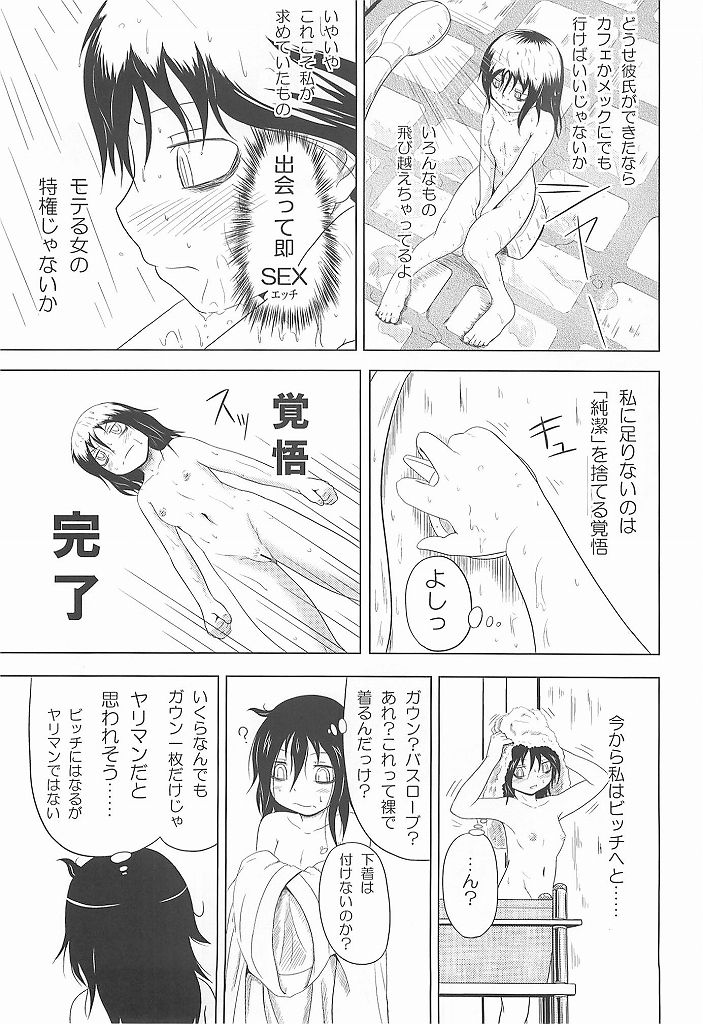 Watashi ga Moteta no wa Dou Kangaetemo Omaera no Okage! page 10 full