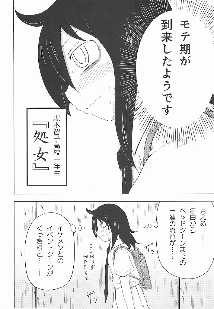 Watashi ga Moteta no wa Dou Kangaetemo Omaera no Okage! page 3 full