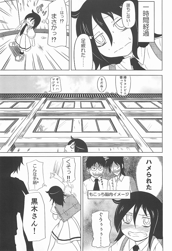 Watashi ga Moteta no wa Dou Kangaetemo Omaera no Okage! page 6 full