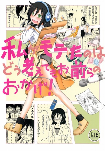 Watashi ga Moteta no wa Dou Kangaetemo Omaera no Okage! cover