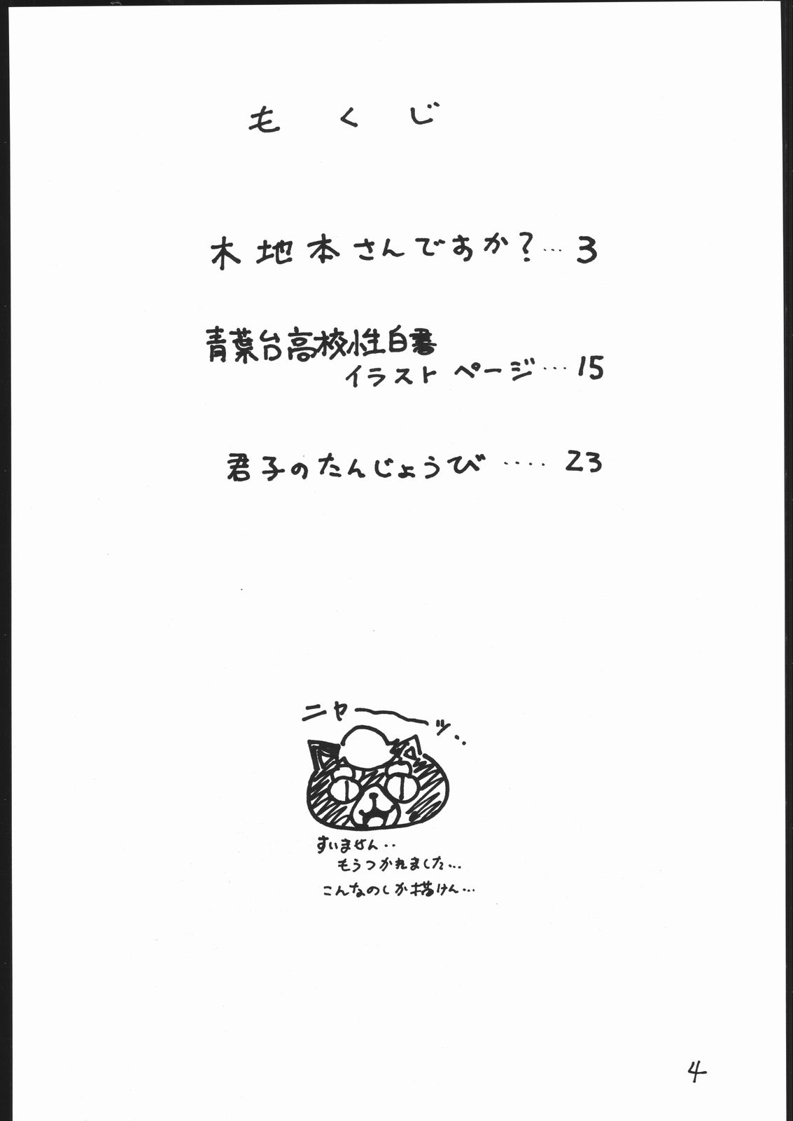 aobadai koukou hakusho page 3 full