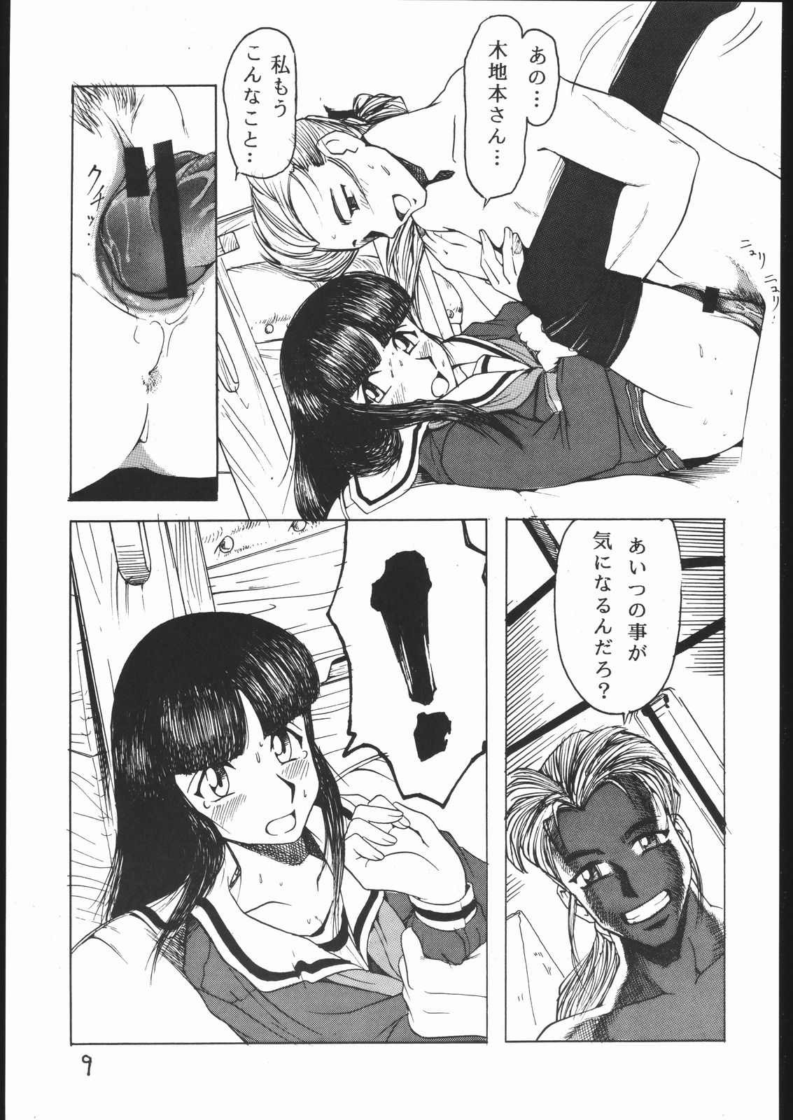 aobadai koukou hakusho page 8 full