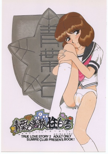 aobadai koukou hakusho cover