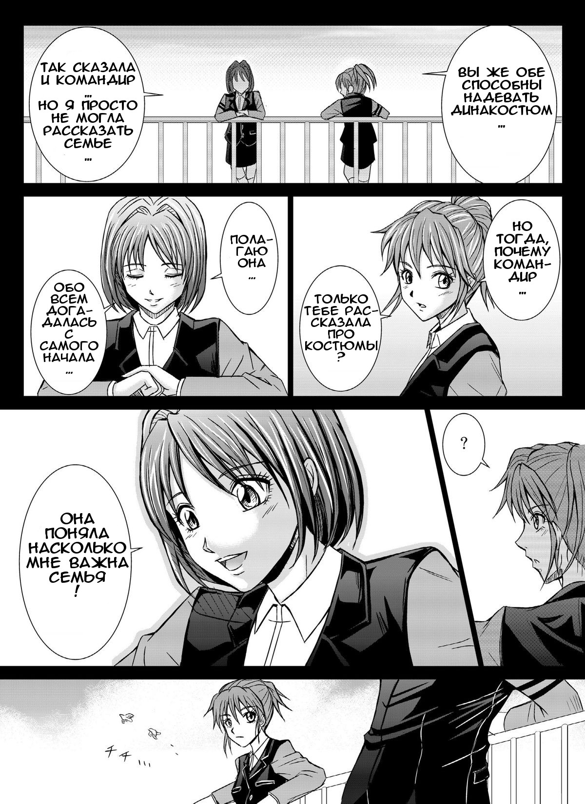 Tokubousentai Dinaranger ~Heroine Kairaku Sennou Keikaku~ Vol. 4/Vol. 5/Vol. 6 page 3 full