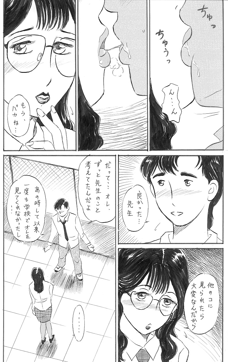 女教師 中出し page 8 full