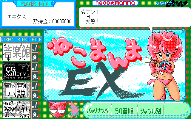 Neko Manma EX page 5 full