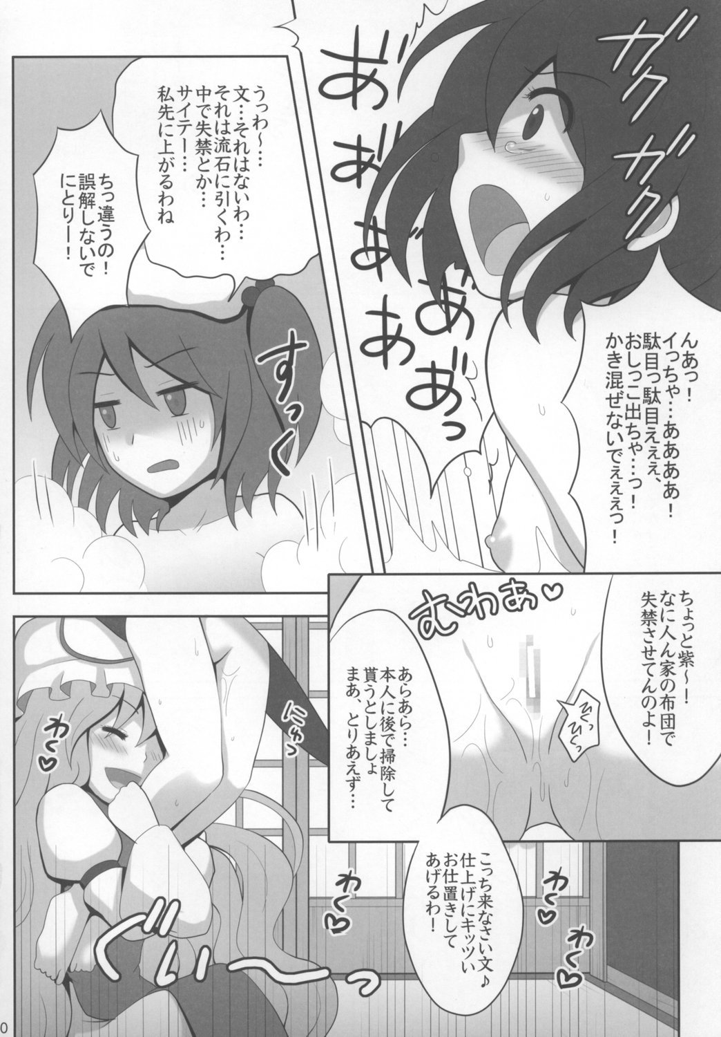 Kyoukai Yuugi. page 10 full