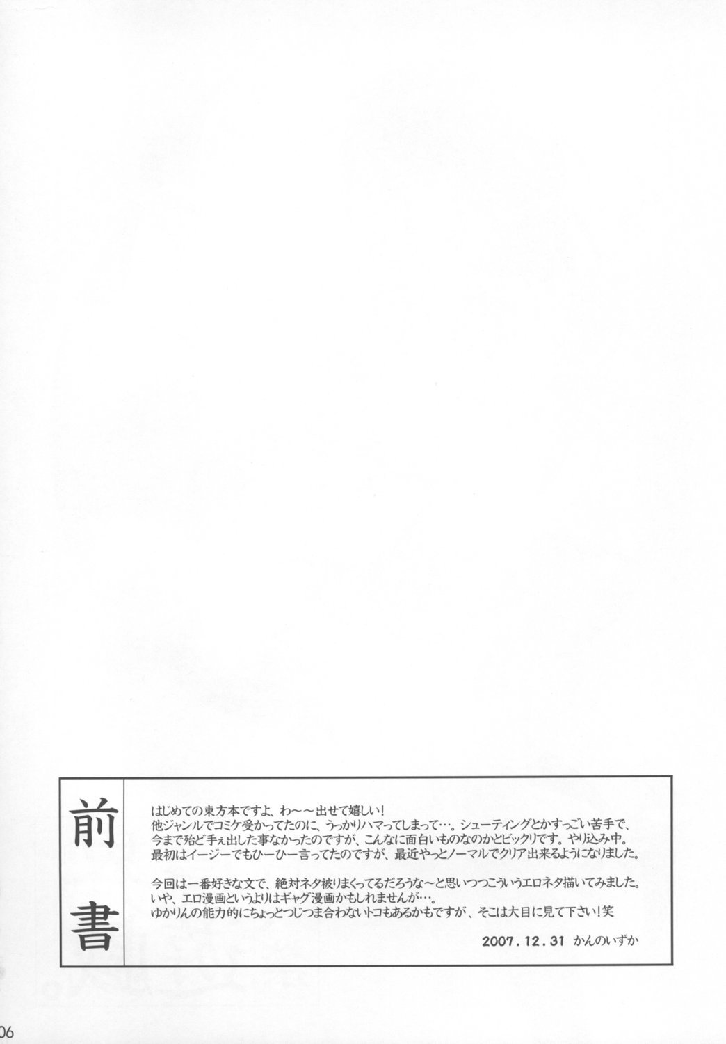 Kyoukai Yuugi. page 6 full