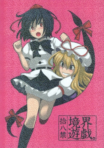 Kyoukai Yuugi. cover