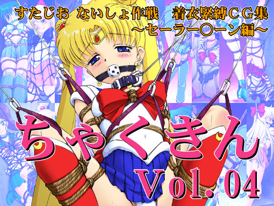 Chakukin Vol.04 page 1 full