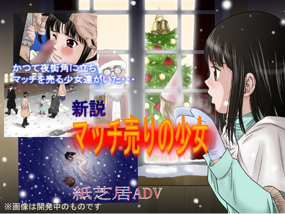 Shinsetsu - Match Uri no Shoujo page 1 full