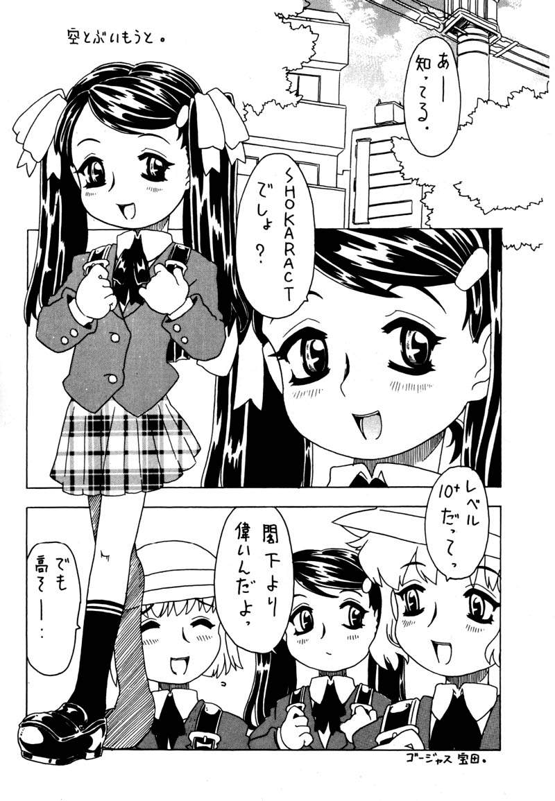 Soratobu Imouto page 3 full