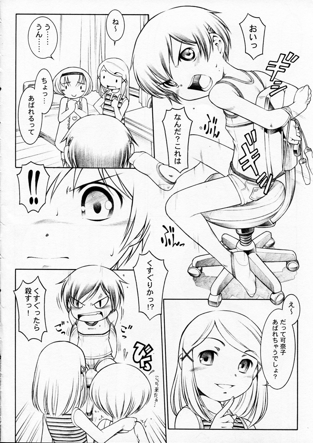 Hookago Jikken Club page 10 full
