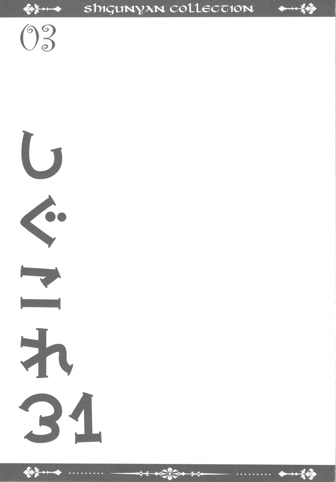 Shigukore 31 page 2 full