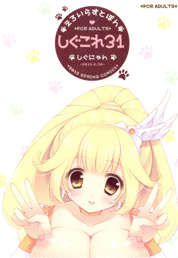 Shigukore 31 cover
